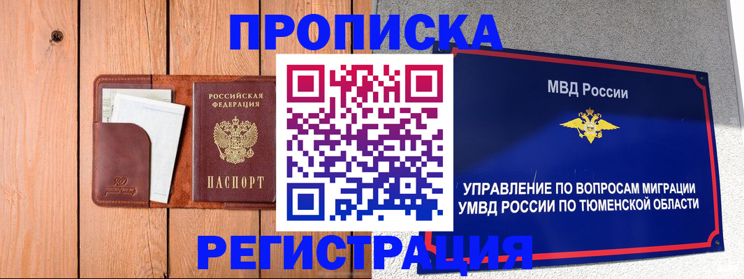 временная регистрация собственник в Белгороде