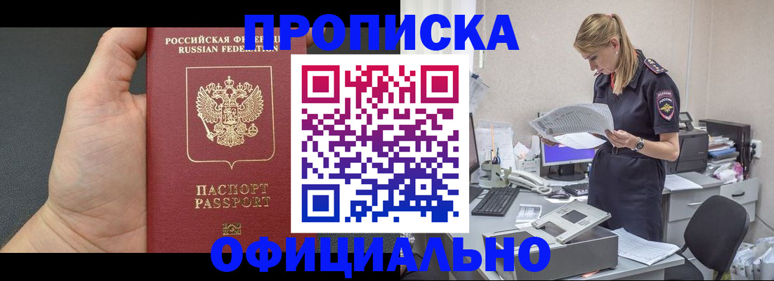 временная регистрация купить в Белгороде