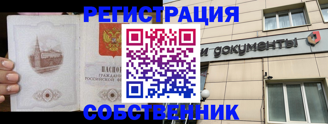 временная прописка в Белгороде