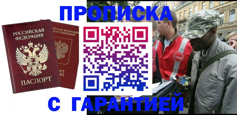 временная регистрация 2025 в Белгороде