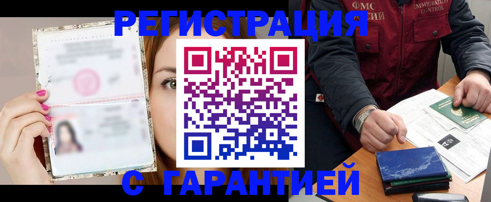 временная регистрация в квартире в Белгороде