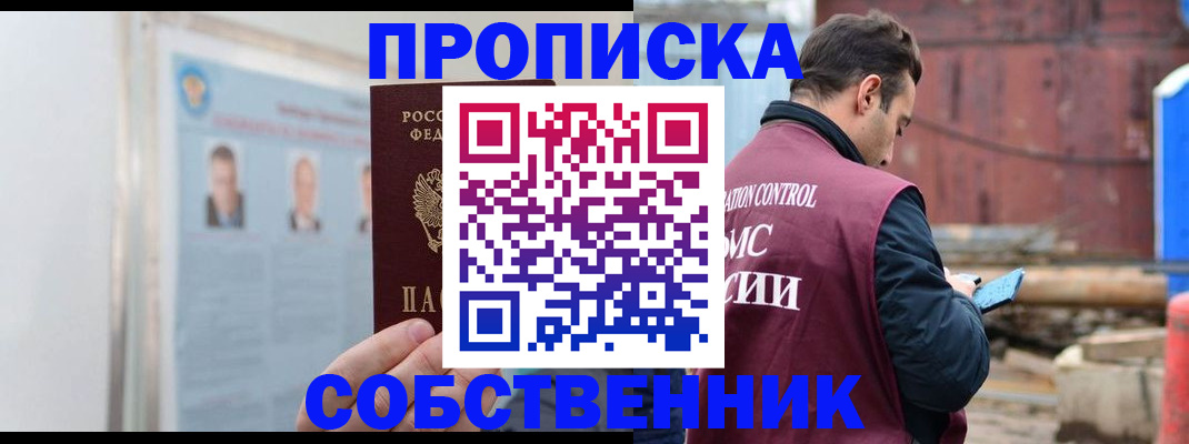прописка для работы в Белгороде