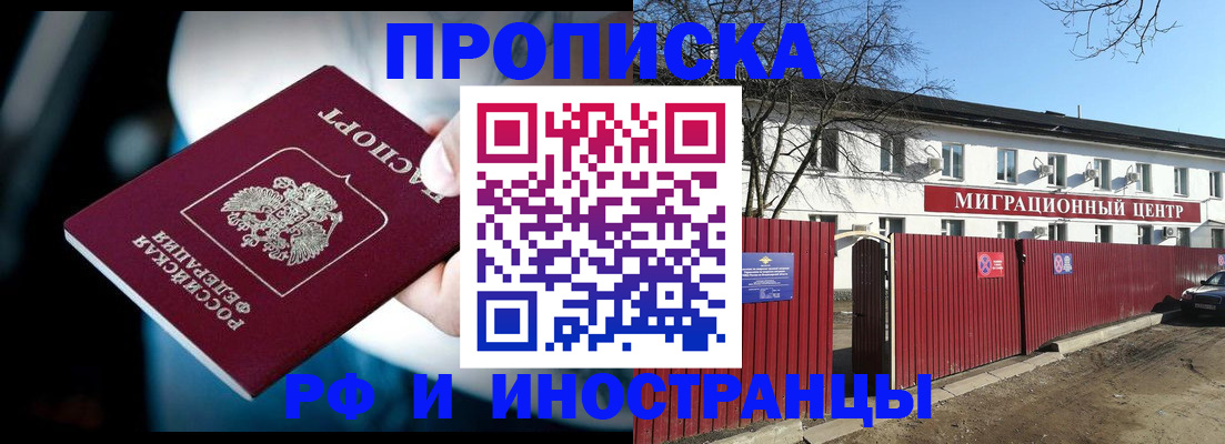 прописка гарантия в Белгороде