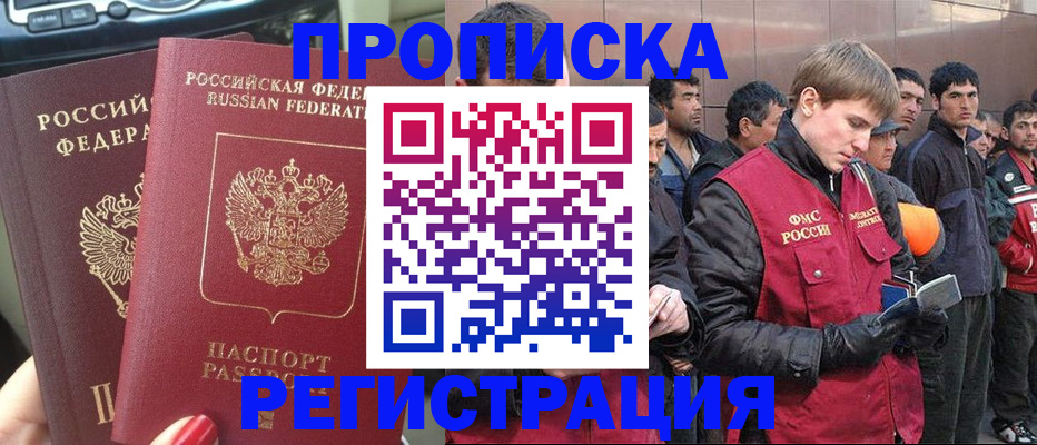 временная регистрация недорого в Белгороде